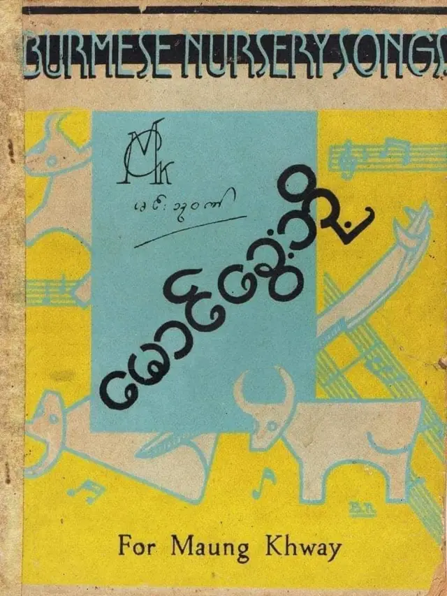 ခေတ်သစ်ကလေးကဗျာ မောင်ခွေးဘို့