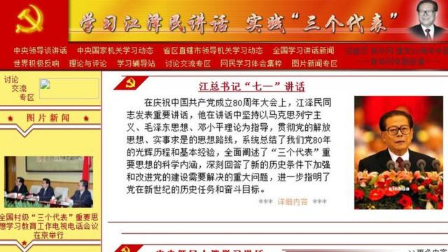 中國官方新華社介紹「三個代表」的內容