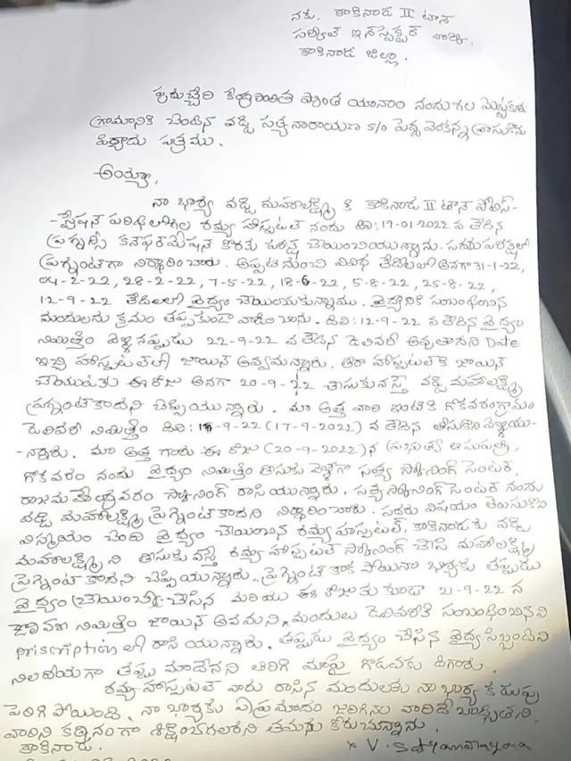 పోలీసులకు అందిన ఫిర్యాదు