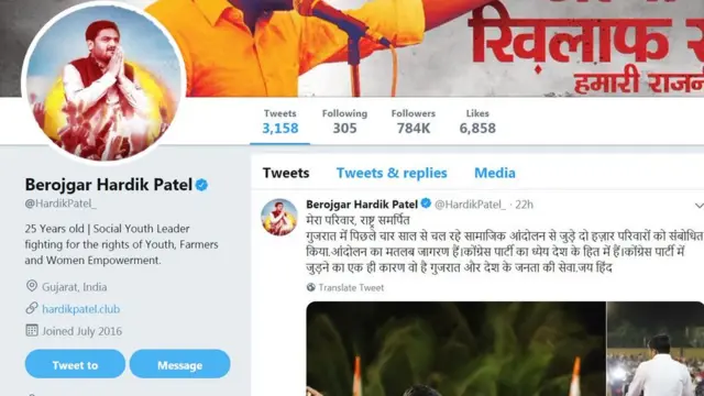 હાર્દિક પટેલના બેરોજગાર શબ્દવાળું ટ્ટિટર હૅન્ડલ