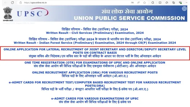 UPSC च्या वेबसाईटवरची जाहिरात