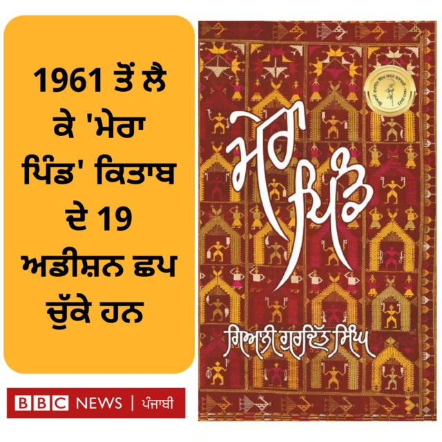 'ਮੇਰਾ ਪਿੰਡ' ਕਿਤਾਬ