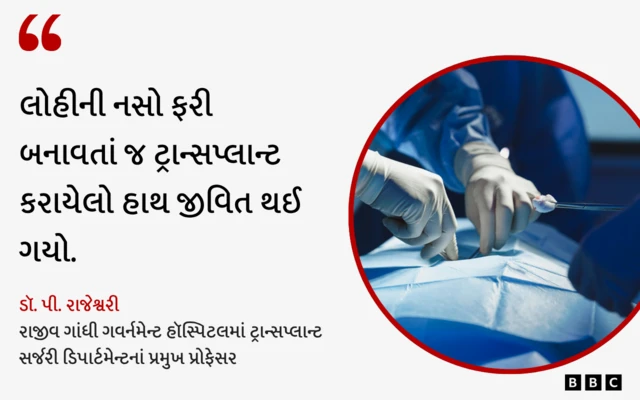 બીબીસી ગુજરાતી, ગુજરાત, બીબીસી, અમદાવાદ, ચેન્નાઈ, હાથની સર્જરી, કપાયેલા હાથ, મજૂર, અકસ્માત, હૉસ્પિટલ 