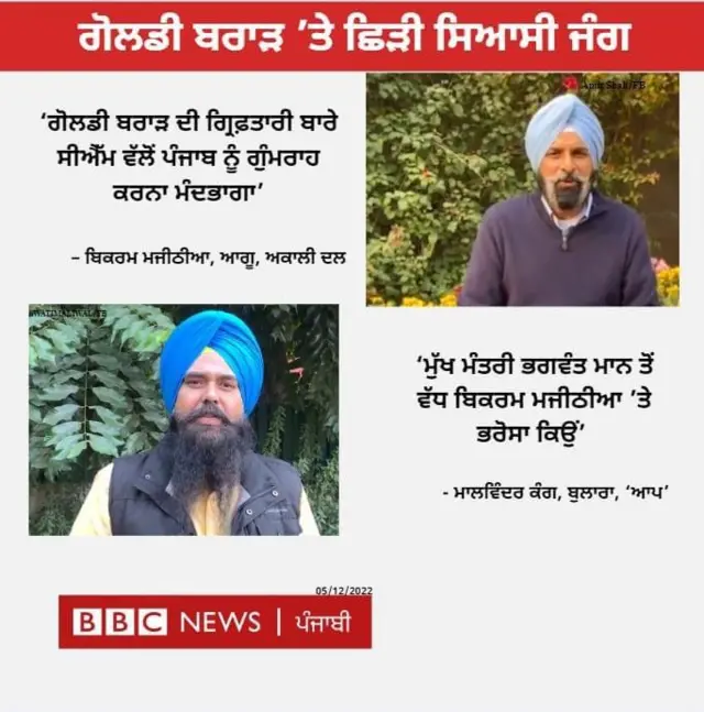 ਗੋਲਡ਼ੀ ਬਰਾੜ ਉੱਤੇ ਭਖੀ ਸਿਆਸਤ