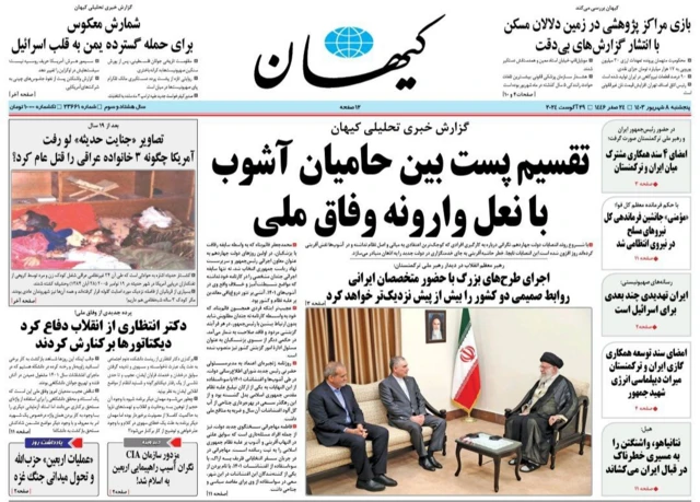 انتقاد کیهان به کابینه پزشکیان