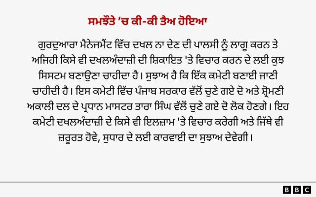ਸਮਝੌਤੇ ਵਿੱਚ ਕੀ ਕੀ ਤੈਅ ਹੋਇਆ