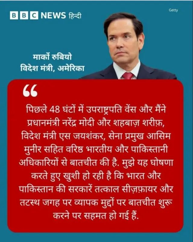 मार्को रुबियो का बयान