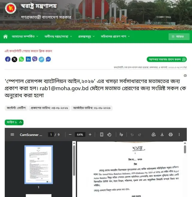 এসআরবি আইন ২০২৬ নিয়ে সর্বসাধারণের মতামত চেয়েছে সরকার