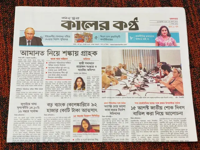 কালের কণ্ঠ পত্রিকা