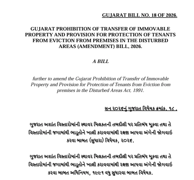 સુધારા વિધેયક બિલ