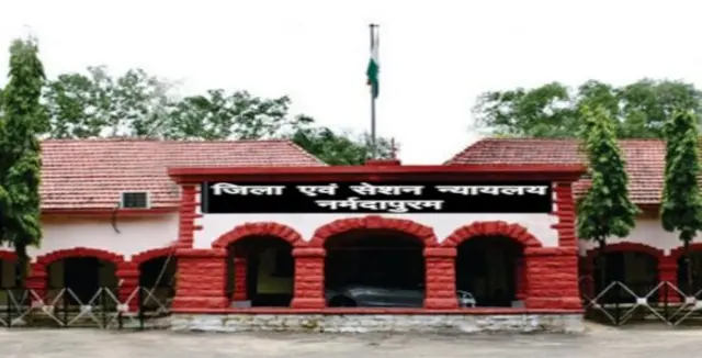 মধ্যপ্রদেশের নর্মদাপুরমের জেলা ও দায়রা আদালত