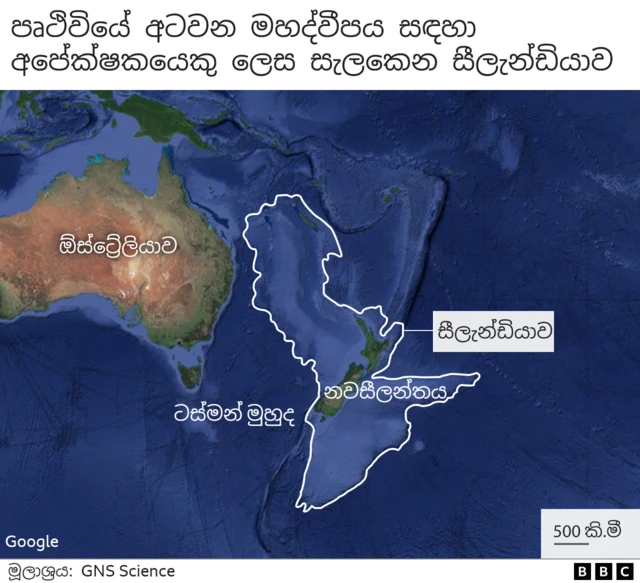 1995 වසරේදී ඇමෙරිකානු භූ භෞතික විද්‍යාඥ බෲස් ලයන්ඩයික් නැවත වරක් එම කලාපය මහාද්වීපයක් ලෙස විස්තර කර එය සීලැන්ඩියා ලෙස හැඳින්වීමට යෝජනා කළේ ය.