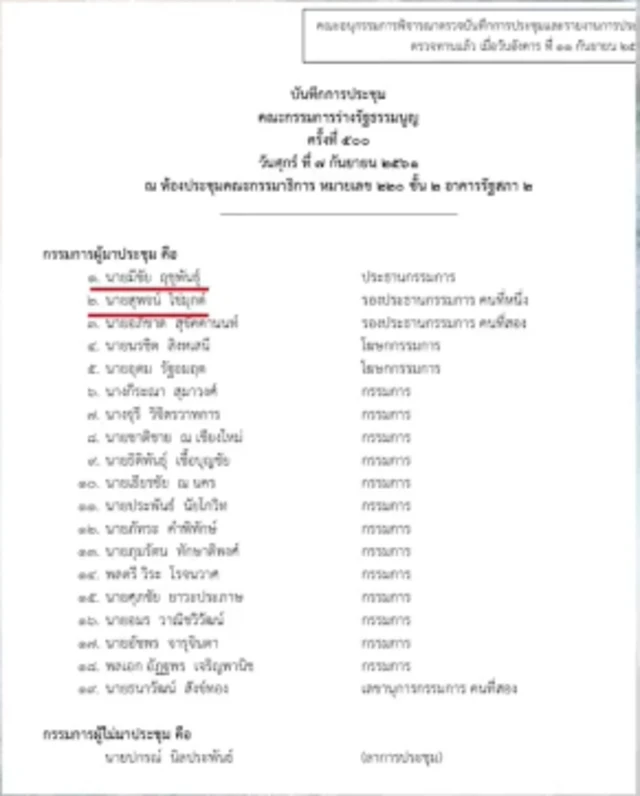 เอกสารที่กำลังเป็นที่พูดถึง