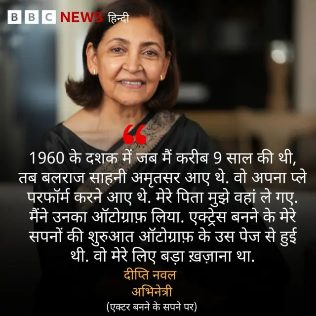 दीप्ति नवल