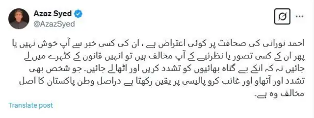 احمد نورانی