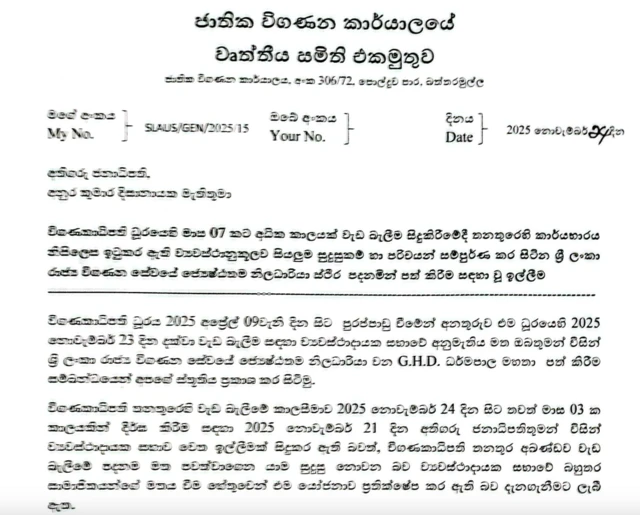 විගණන වෘත්තීය සමිති එකමුතුව ජනපතිට යැවූ ලිපියේ කොටසක්