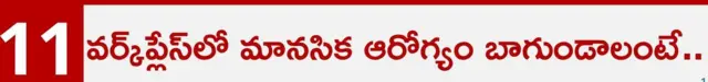 మానసిక ఆరోగ్యం