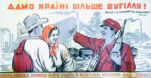Агітаційний плакат про Донбас українською мовою