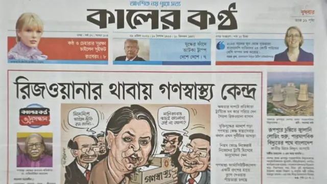 কালের কণ্ঠ
