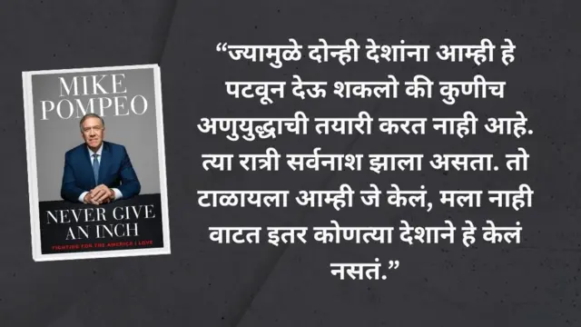 माइक पॉम्पिओ