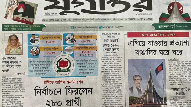 ১৬ই ডিসেম্বর, ২০২০৩'এর পত্রিকা