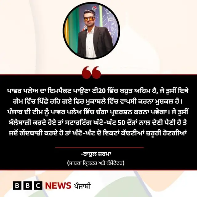 ਰਾਹੁਲ ਸ਼ਰਮਾ