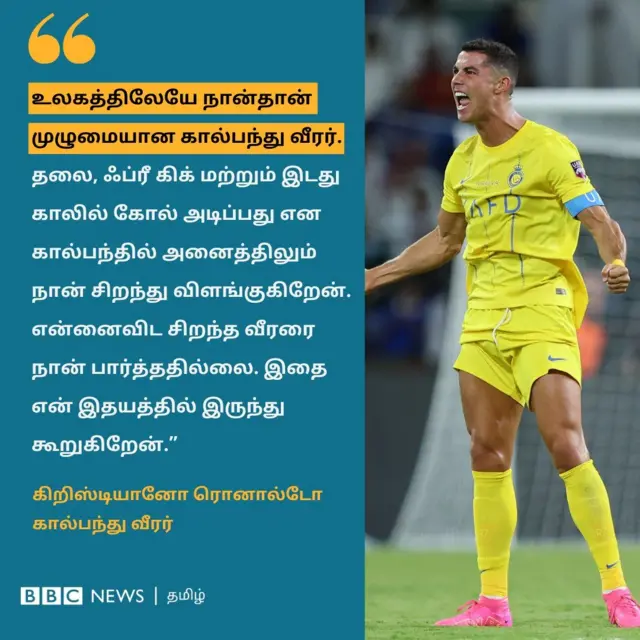 ரொனால்டோ