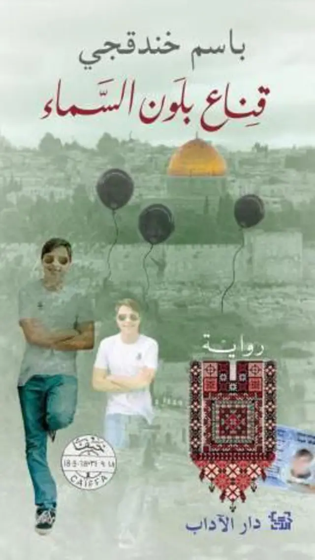 غلاف الرواية