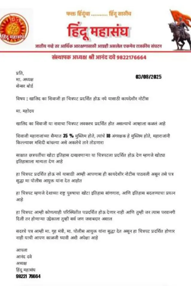 हिंदू महासंघाचे पत्र