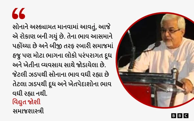 બીબીસી ગુજરાતી, ગુજરાત, બીબીસી, અમદાવાદ, રબારી, માલધારી, લગ્નપ્રસંગ, સોનું, દાગીના પ્રથા