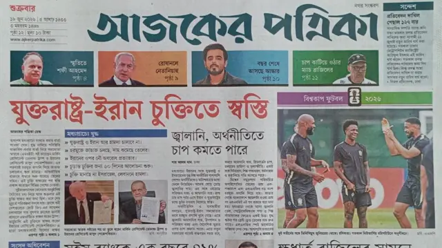 আজকের পত্রিকা