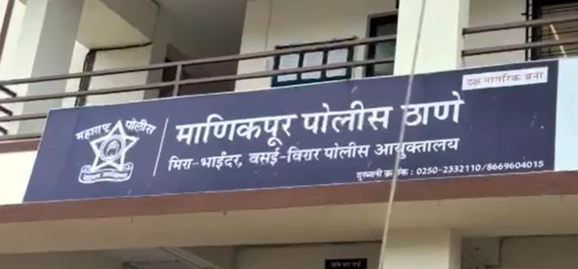 कुटुंबाच्या मदतीने या महिलेने 25 मार्च 2026 रोजी माणिकपूर पोलीस ठाण्यात तक्रार दिली.