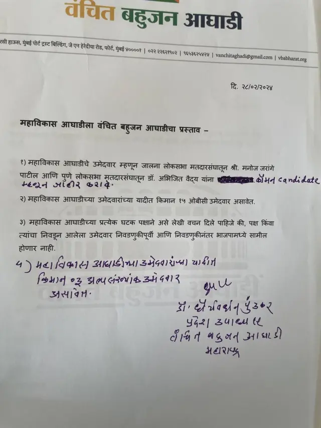 वंचितचा मविआला प्रस्ताव