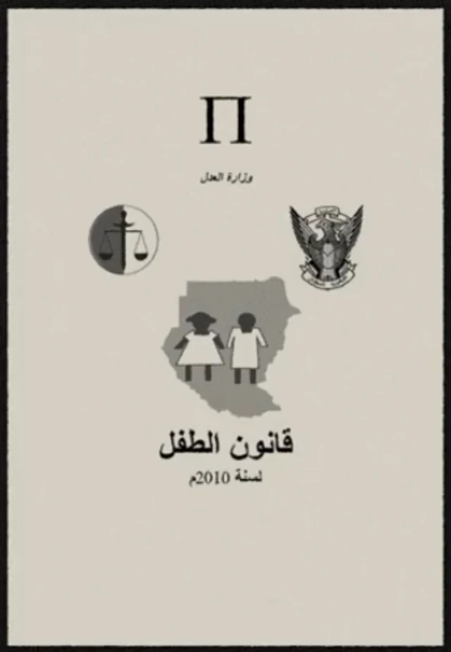 صورة لغلاف قانون الطفل السوداني عام 2010