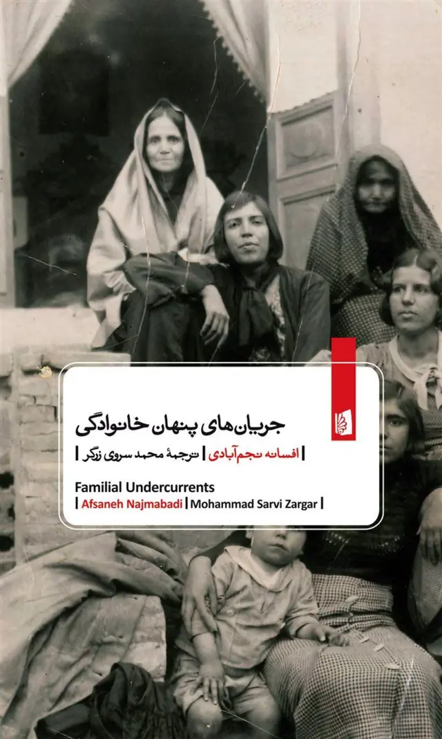 جریان های پنهان زندگی