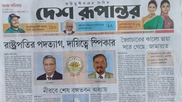 দেশ রূপান্তর