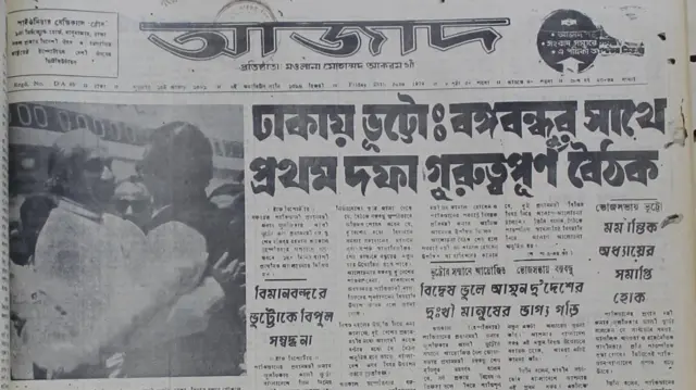 ১৯৭৪ সালের দৈনিক আজাদ