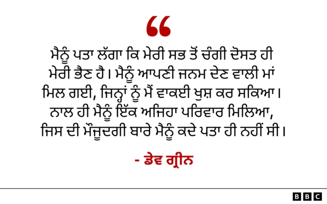 ਐਂਡ੍ਰੀਆ ਦੇ ਭਰਾ ਡੇਵ ਗ੍ਰੀਨ ਦਾ ਬਿਆਨ