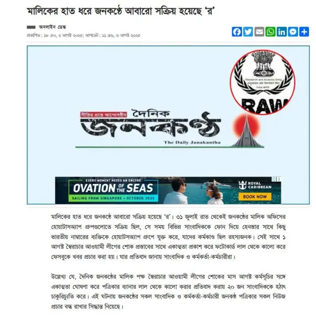 এমন সংবাদ দেখা যাচ্ছে জনকন্ঠের অনলাইনে