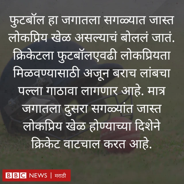 क्रिकेट