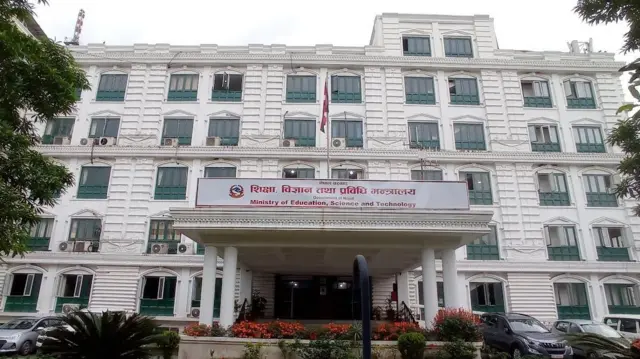 शिक्षा मन्त्रालय