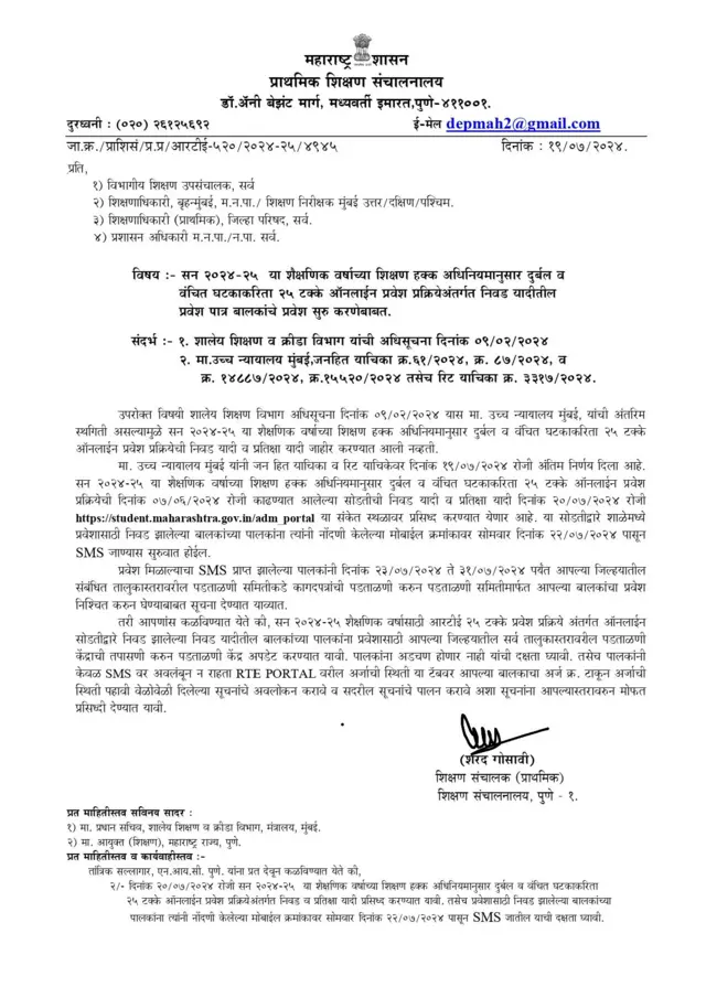 प्राथमिक शिक्षण विभागाचा आदेश