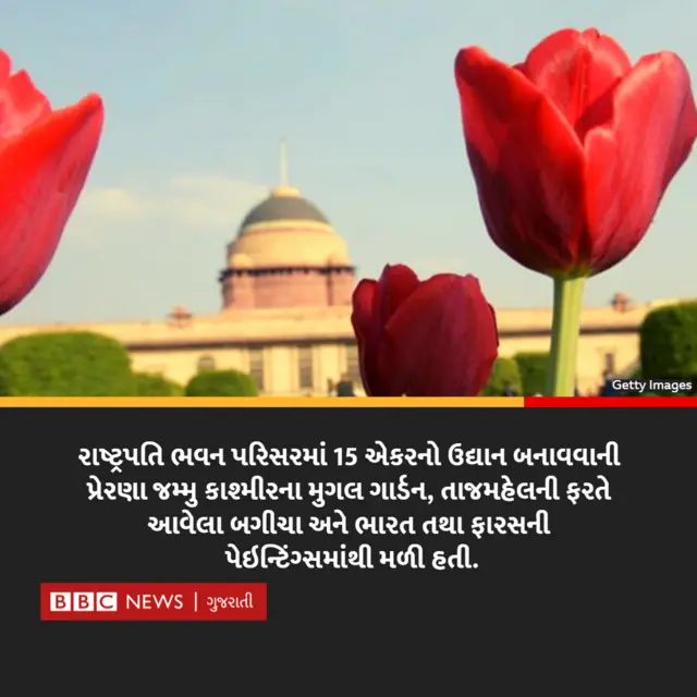 મુગલ ગાર્ડન