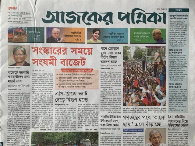 আজকের পত্রিকা