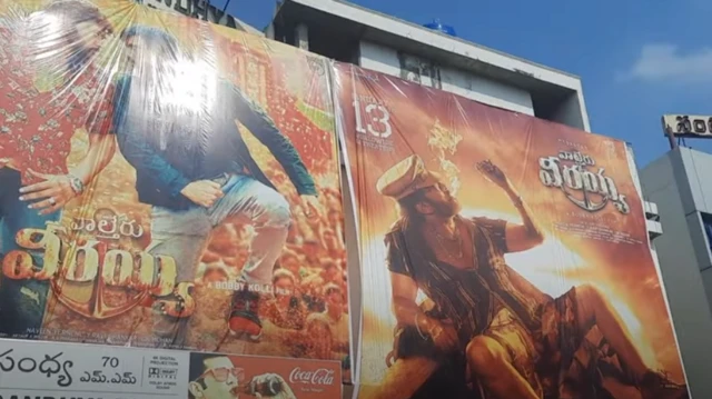 చిరంజీవి కటౌట్