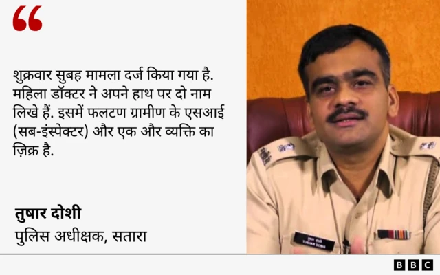 महाराष्ट्र के सतारा का मामला