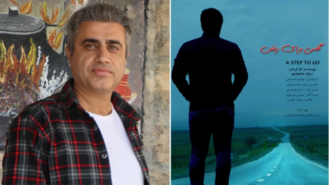 ریبوار محمودپور، فیلمساز - پوستر فیلم گامی برای رفتن