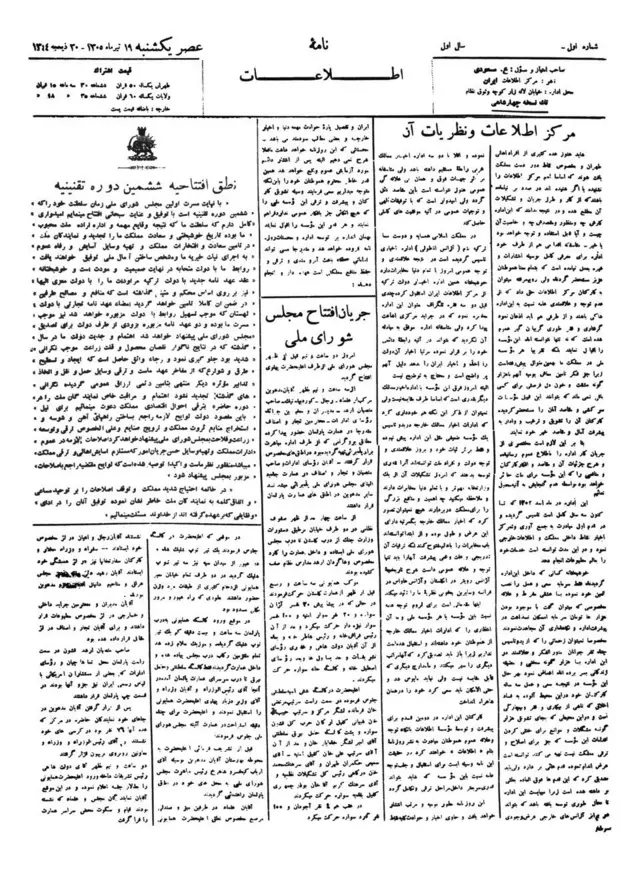 در۱۹ تیرماه ۱۳۰۵ نخستین شماره اطلاعات منتشر شد.