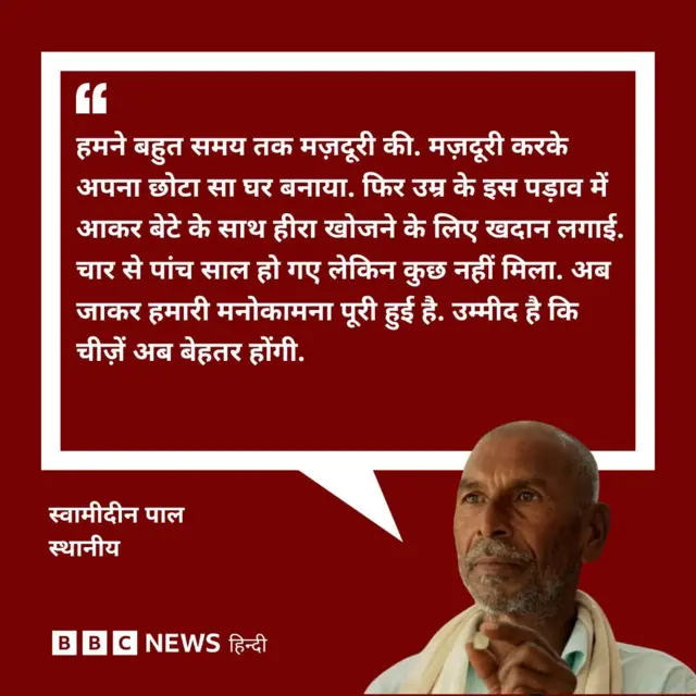 हीरा मिलने