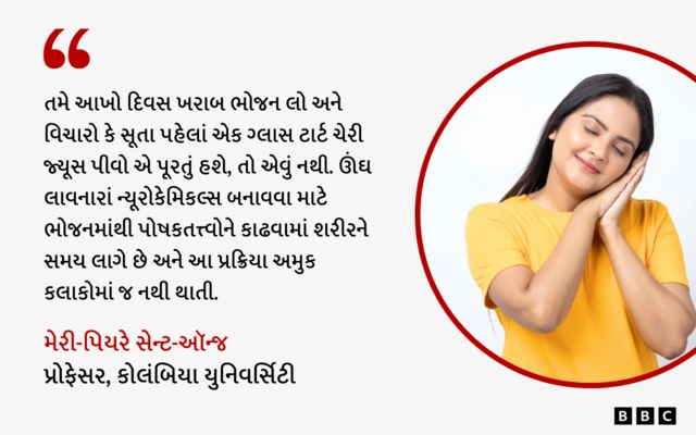 બીબીસી ગુજરાતી, ગુજરાત, ભોજન, હેલ્થ, સ્વાસ્થ્ય, બીબીસી, ઊંઘ